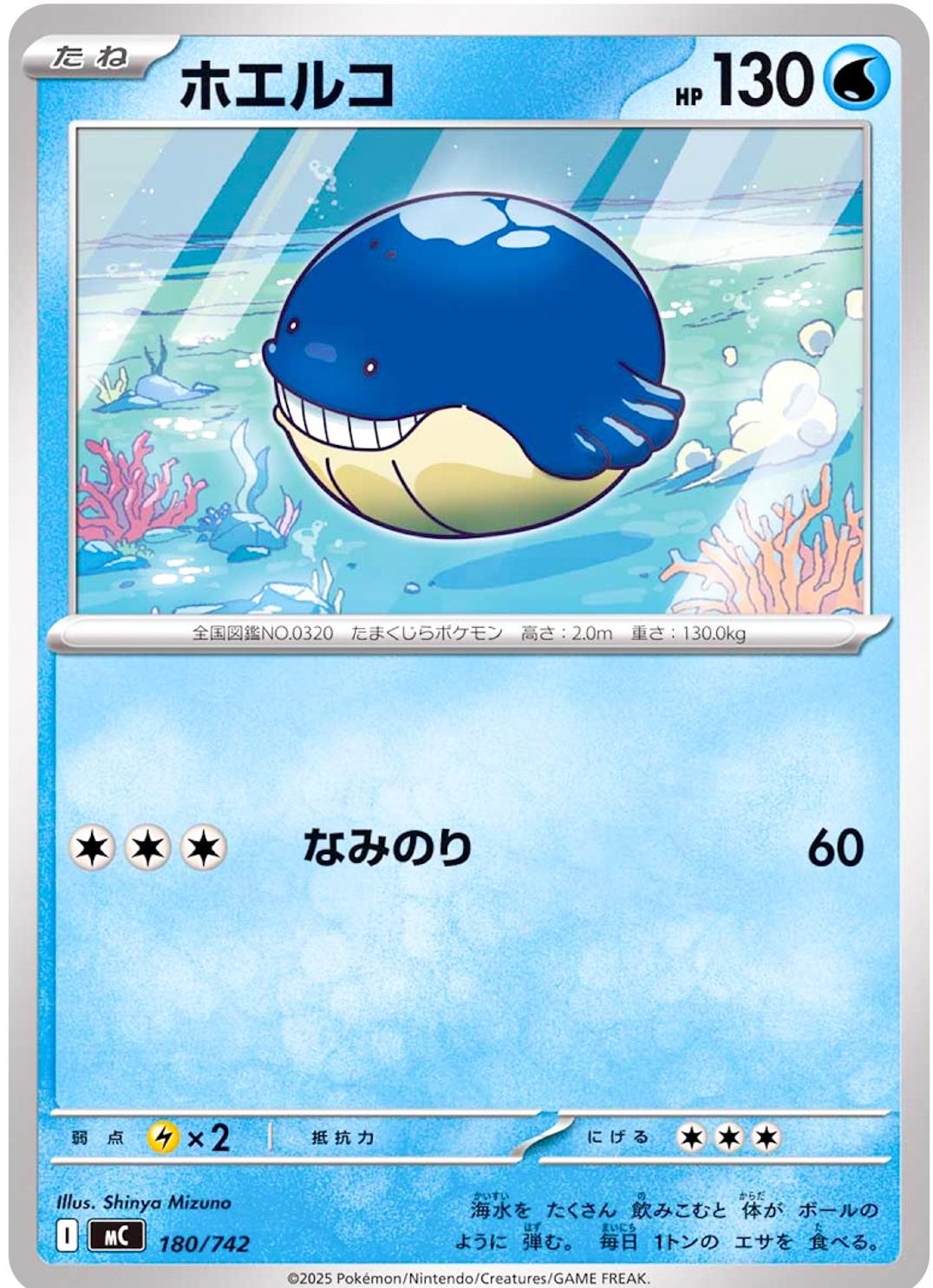 Wailmer